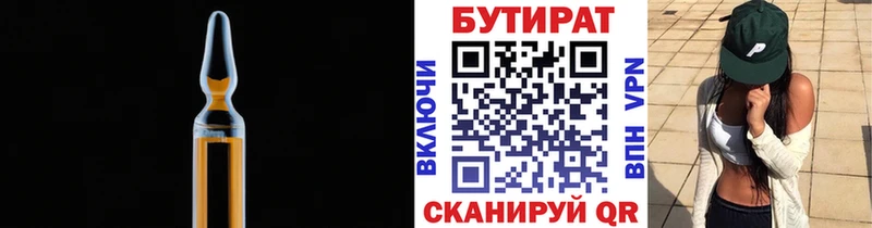 БУТИРАТ бутик  Могоча 